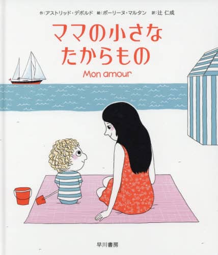 ママの小さなたからもの