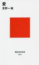 愛