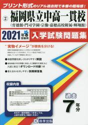 ’２１　福岡県立中高一貫校（育徳館・門司