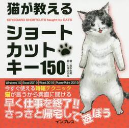 猫が教えるショートカットキー１５０
