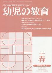 幼児の教育　２０２０春