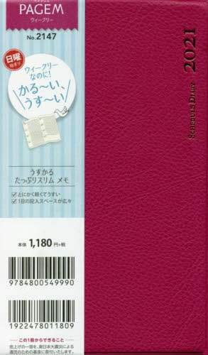 ペイジェムウィークリーうすかるたっぷりスリムメモ日曜（ボルドー）（２０２１年版１月始まり）