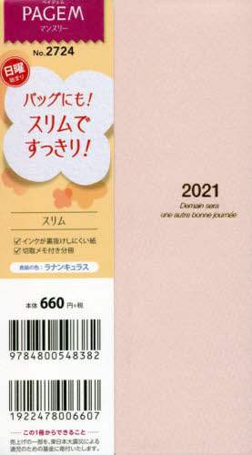 ペイジェムマンスリースリム日曜（ラナンキュラス）（２０２１年版１月始まり）