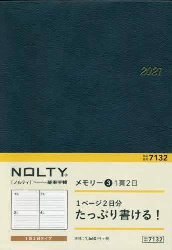ＮＯＬＴＹメモリー３（ブルー）（２０２１年版１月始まり）