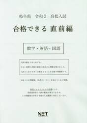 令３　岐阜県　合格できる　直前編　数学・