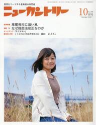 ニューカントリー　２０２０　１０月号