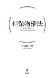 担保物権法