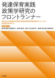 発達保育実践政策学研究のフロントランナー　３巻セット
