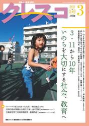 クレスコ　教育誌　２４０（２０２１．３）