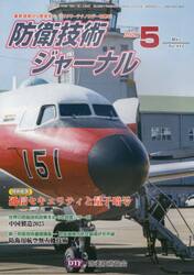 防衛技術ジャーナル　４８２