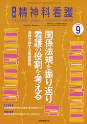 精神科看護　２０２１−９