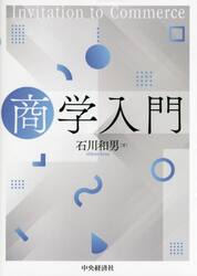 商学入門