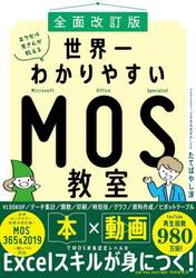 エクセル兄さんが教える世界一わかりやすいＭＯＳ教室