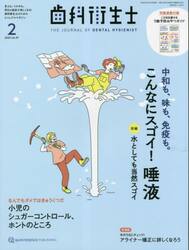 歯科衛生士　４７−２