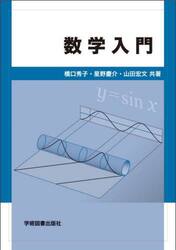 数学入門