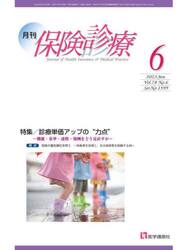 月刊／保険診療　２０２３年６月号