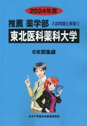 東北医科薬科大学