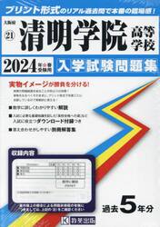 ’２４　清明学院高等学校