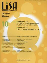 ＬｉＳＡ　Ｌｉｆｅ　Ｓｕｐｐｏｒｔ　ａｎｄ　Ａｎｅｓｔｈｅｓｉａ　Ｖｏｌ．３０Ｎｏ．１０（２０２３−１０）