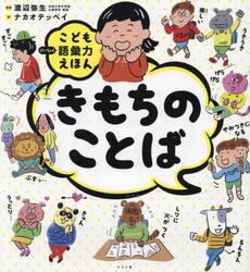 きもちのことば