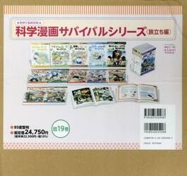 科学漫画サバイバルシリーズ　かがくるＢＯＯＫ　旅立ち編　１９巻セット