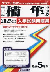 ’２５　県立楠隼中学校