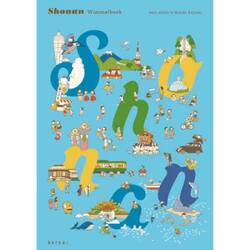 ＳＨＯＮＡＮ　ＷＩＭＭＥＬＢＯＯＫ