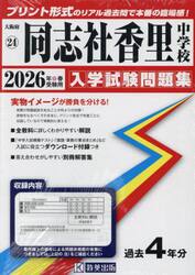 ’２６　同志社香里中学校