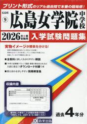 ’２６　広島女学院中学校