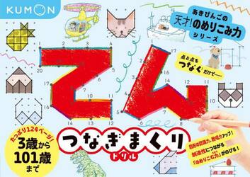 てんつなぎまくりドリル