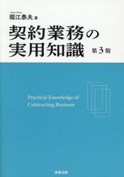 契約業務の実用知識