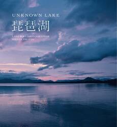 ＵＮＫＮＯＷＮ　ＬＡＫＥ琵琶湖