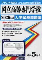 ’２６　国立高等専門学校入学試験問題集