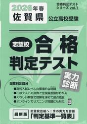 ’２６　春　佐賀県公立高校受験実力診断