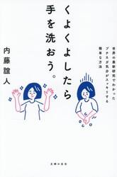 くよくよしたら手を洗おう。　世界の最新研究でわかったプチネガ気分がスッキリする簡単な方法