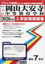 ’２６　県立岡山大安寺中等教育学校