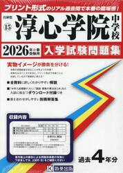 ’２６　淳心学院中学校