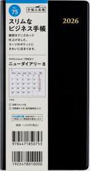 ニューダイアリー　８　　［黒］　手帳判　　マンスリー２０２６年１月始まり　Ｎｏ．７５