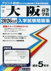 ’２６　大阪高等学校