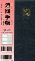 ２２．掌中判週間手帳