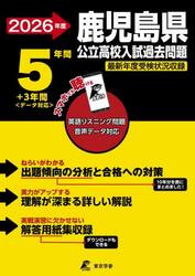’２６　鹿児島県公立高校入試過去問題