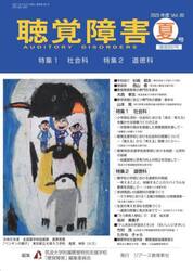 聴覚障害　Ｖｏｌ．８０（２０２５年度夏号）