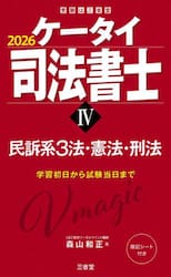 ケータイ司法書士　２０２６−４
