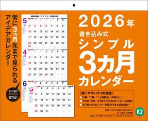 Ｋ２　シンプル３ヵ月カレンダー