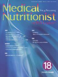 Ｍｅｄｉｃａｌ　Ｎｕｔｒｉｔｉｏｎｉｓｔ　ｏｆ　ＰＥＮ　Ｌｅａｄｅｒｓ　Ｖｏｌ．９Ｎｏ．２（２０２５）