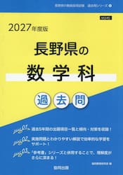 ’２７　長野県の数学科過去問