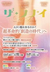 ザ・フナイ　マス・メディアには載らない本当の情報　Ｖｏｌ．２１８（２０２５ＤＥＣＥＭＢＥＲ）
