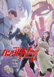 機動戦士ガンダムＮＴ　１７