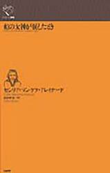 虹の女神が涙したとき