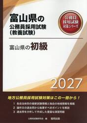 ’２７　富山県の初級
